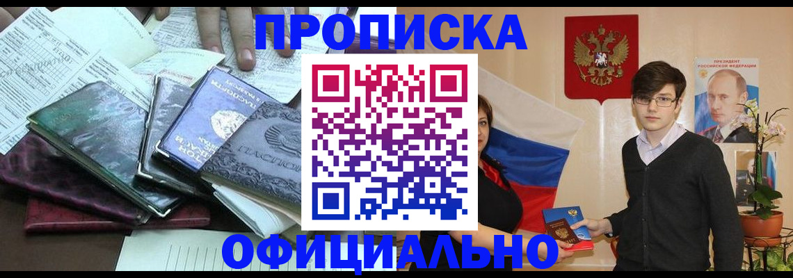 временная регистрация недорого в Чудово